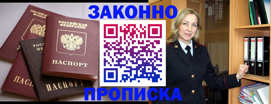 купить прописку в Чудово